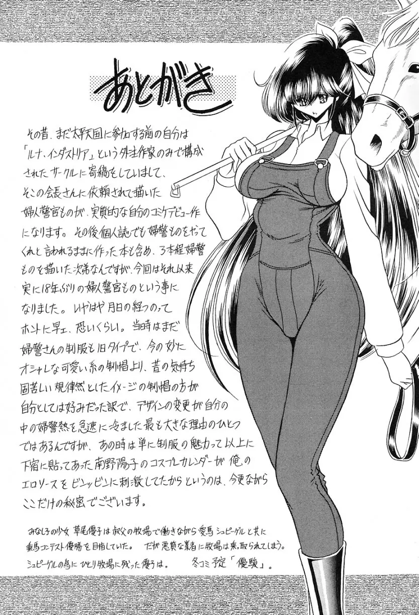 特命捜査官 - page57