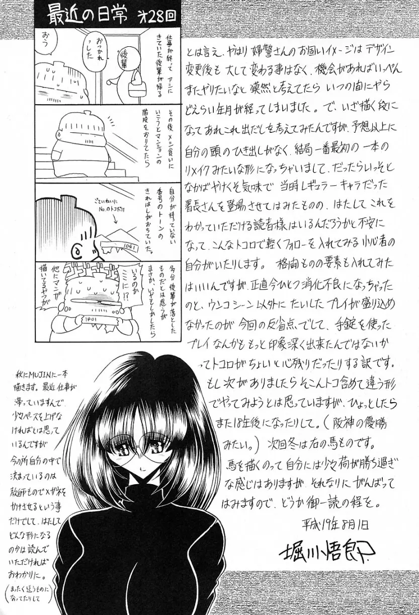 特命捜査官 - page58