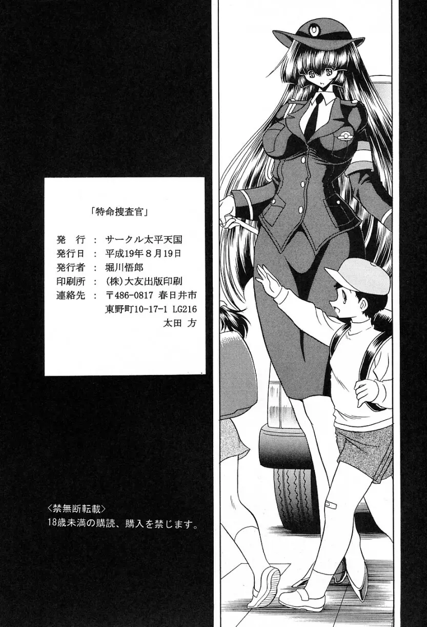 特命捜査官 - page59