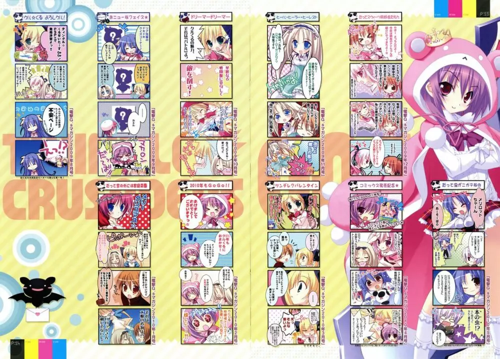 ティンクル☆くるせいだーす GoGo! かんなぎれいアートワークス - page11