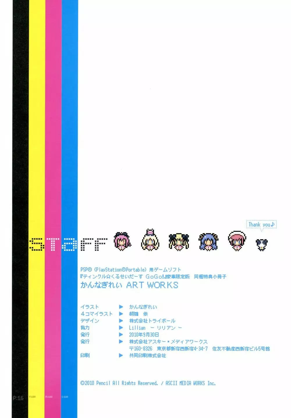 ティンクル☆くるせいだーす GoGo! かんなぎれいアートワークス - page12