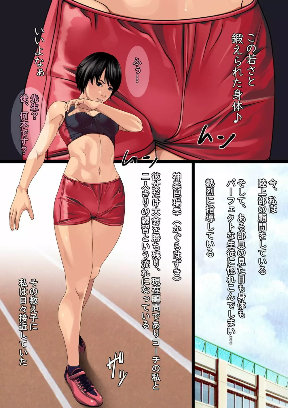 黒髪ショート女子陸上エースの鍛えられた無抵抗な身体に昏睡・ゴム破れ・生ハメ! - page11