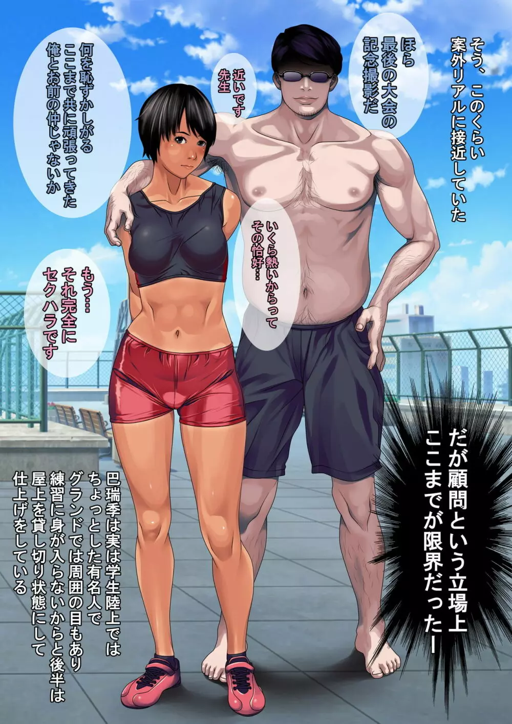 黒髪ショート女子陸上エースの鍛えられた無抵抗な身体に昏睡・ゴム破れ・生ハメ! - page14