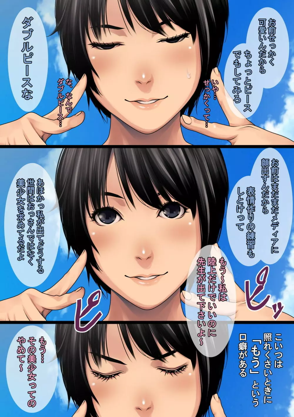 黒髪ショート女子陸上エースの鍛えられた無抵抗な身体に昏睡・ゴム破れ・生ハメ! - page20