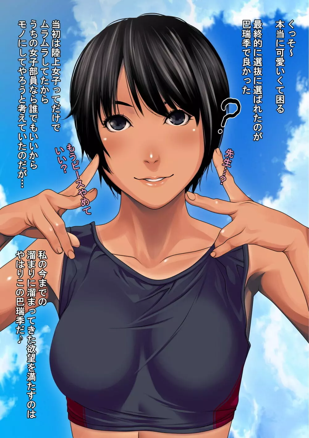 黒髪ショート女子陸上エースの鍛えられた無抵抗な身体に昏睡・ゴム破れ・生ハメ! - page21