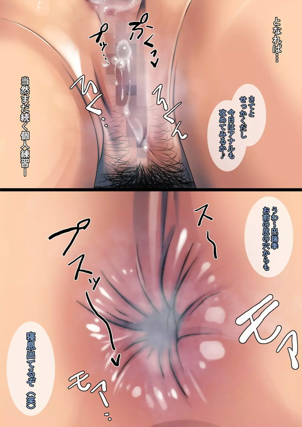 黒髪ショート女子陸上エースの鍛えられた無抵抗な身体に昏睡・ゴム破れ・生ハメ! - page219