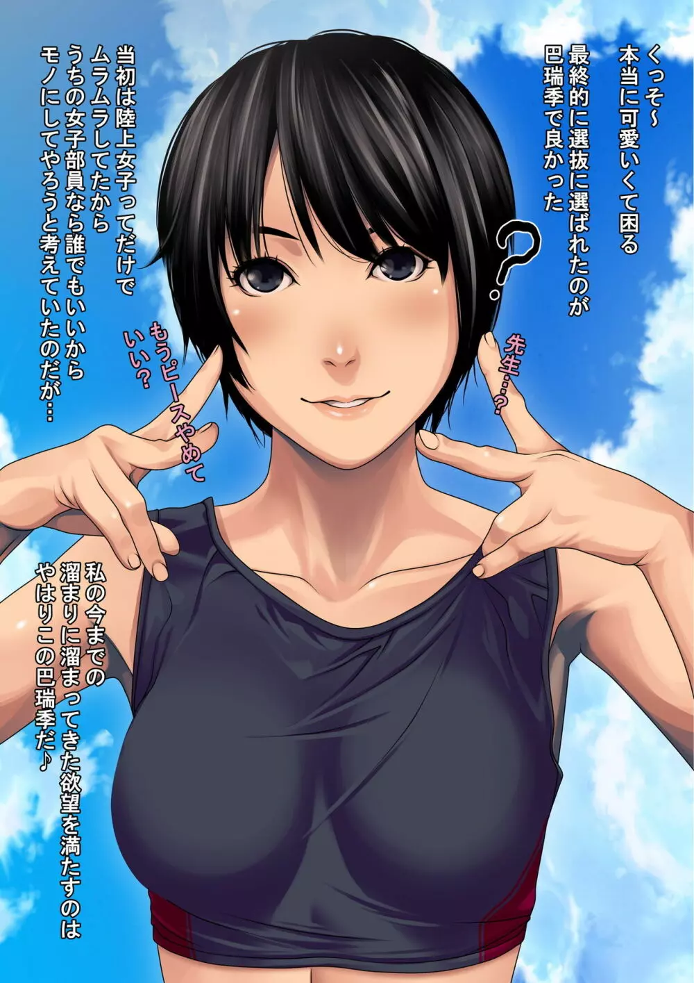 黒髪ショート女子陸上エースの鍛えられた無抵抗な身体に昏睡・ゴム破れ・生ハメ! - page24