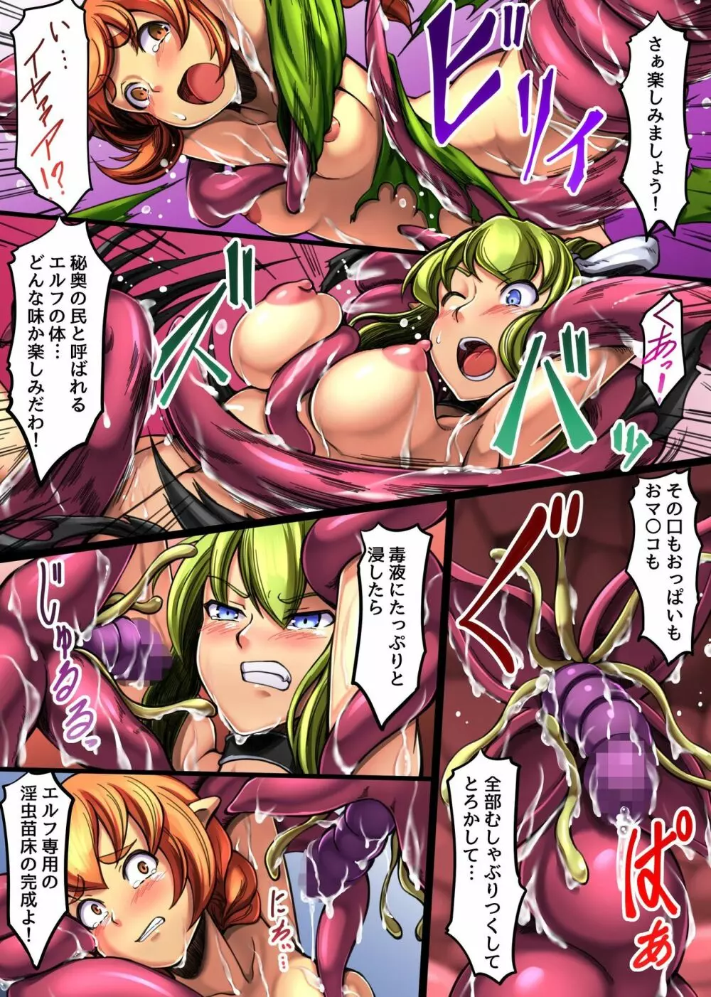 魔族なんかに屈しない!麗しき女戦士たちが堕ちていくまで - page16