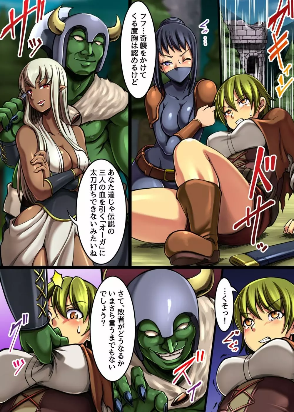 魔族なんかに屈しない!麗しき女戦士たちが堕ちていくまで - page4
