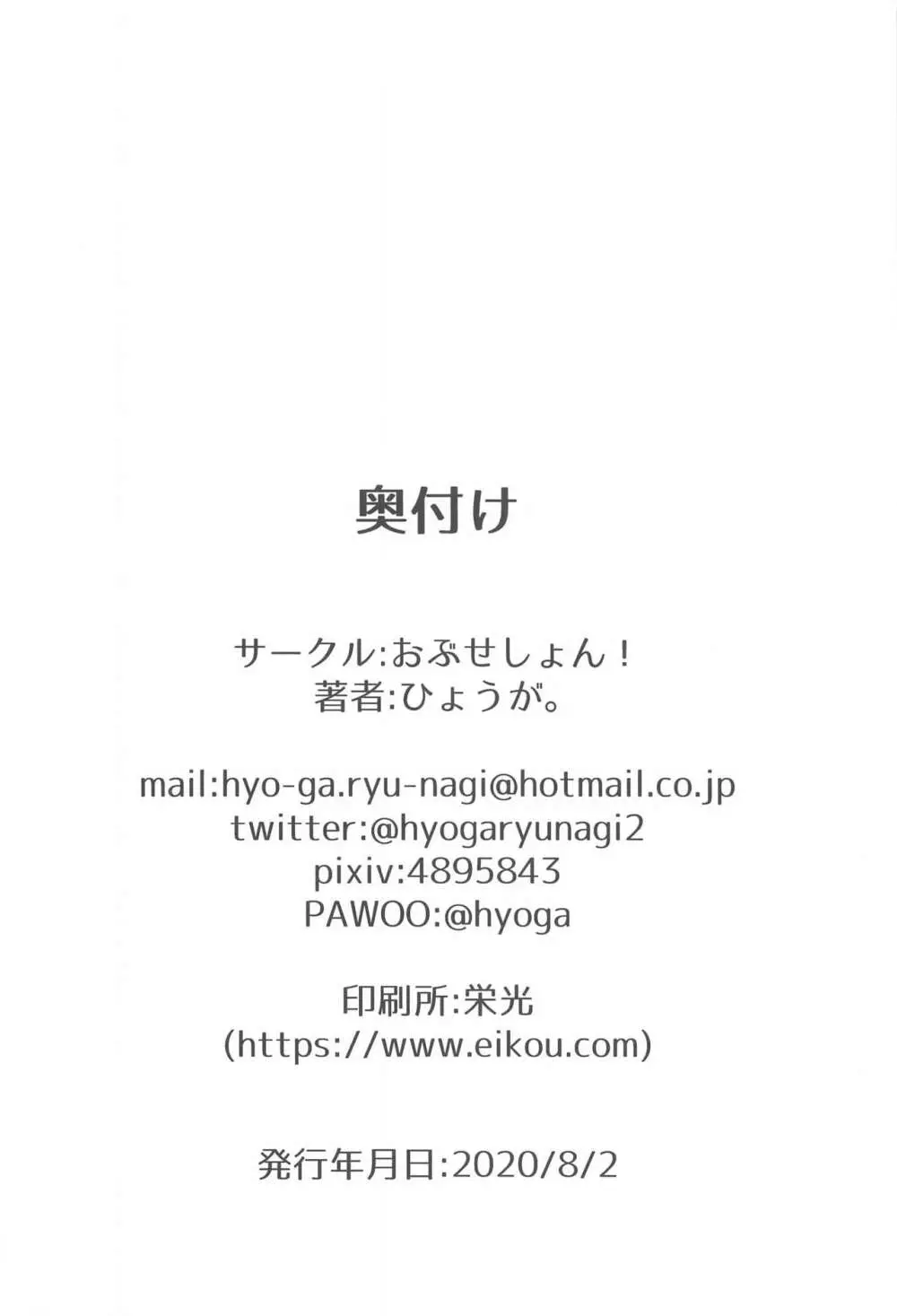 乱れる焔に貫く白銀 - page17