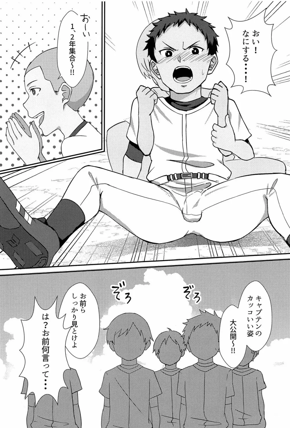 真面目なキャプテンのXX事情 - page10