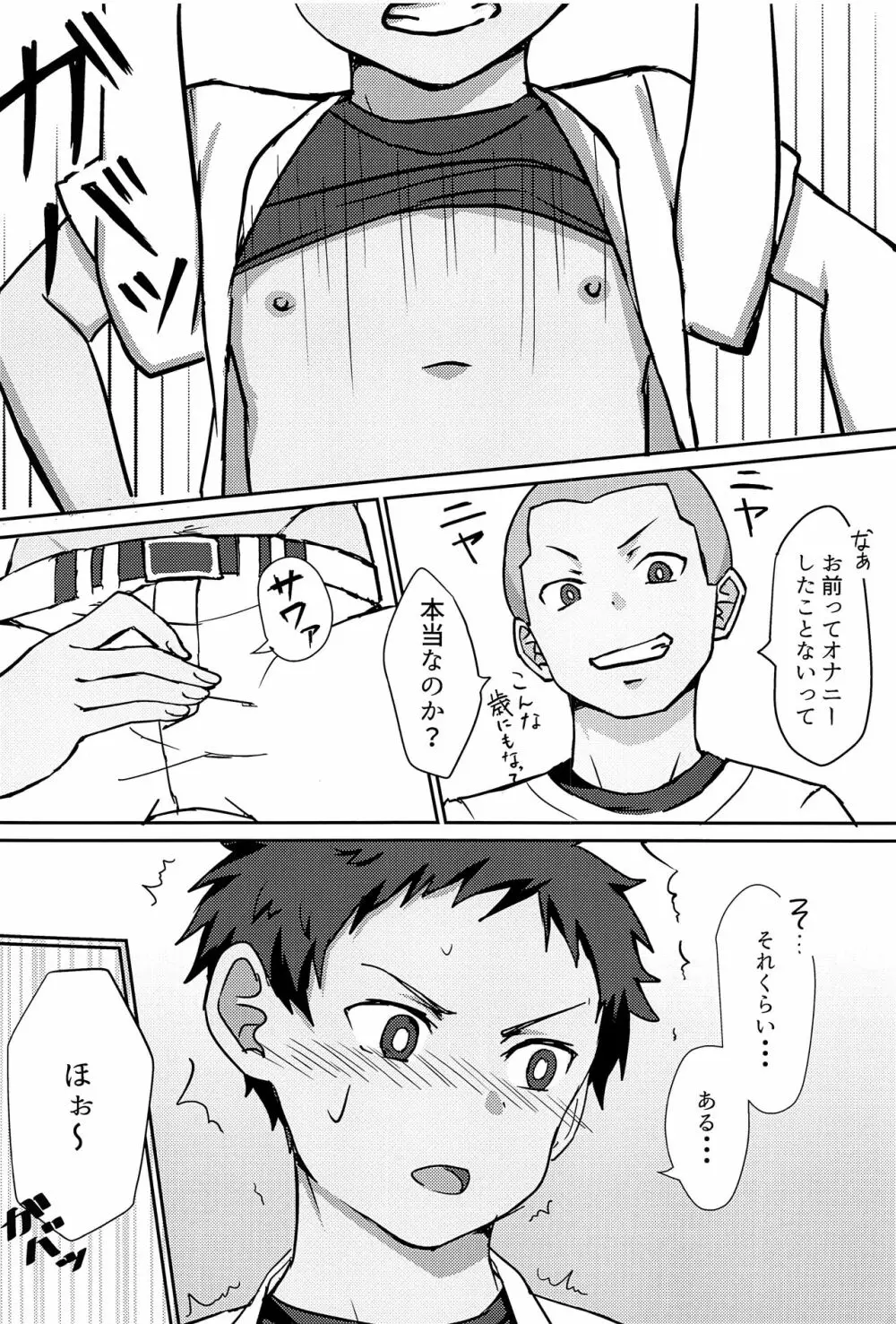 真面目なキャプテンのXX事情 - page11