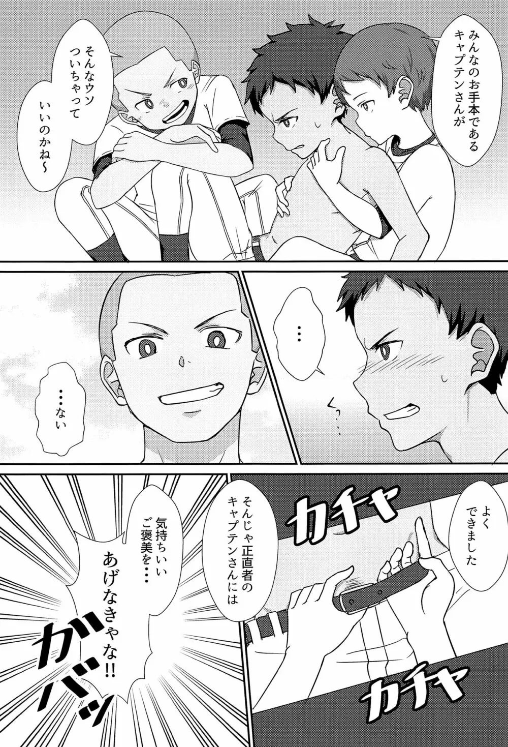 真面目なキャプテンのXX事情 - page12