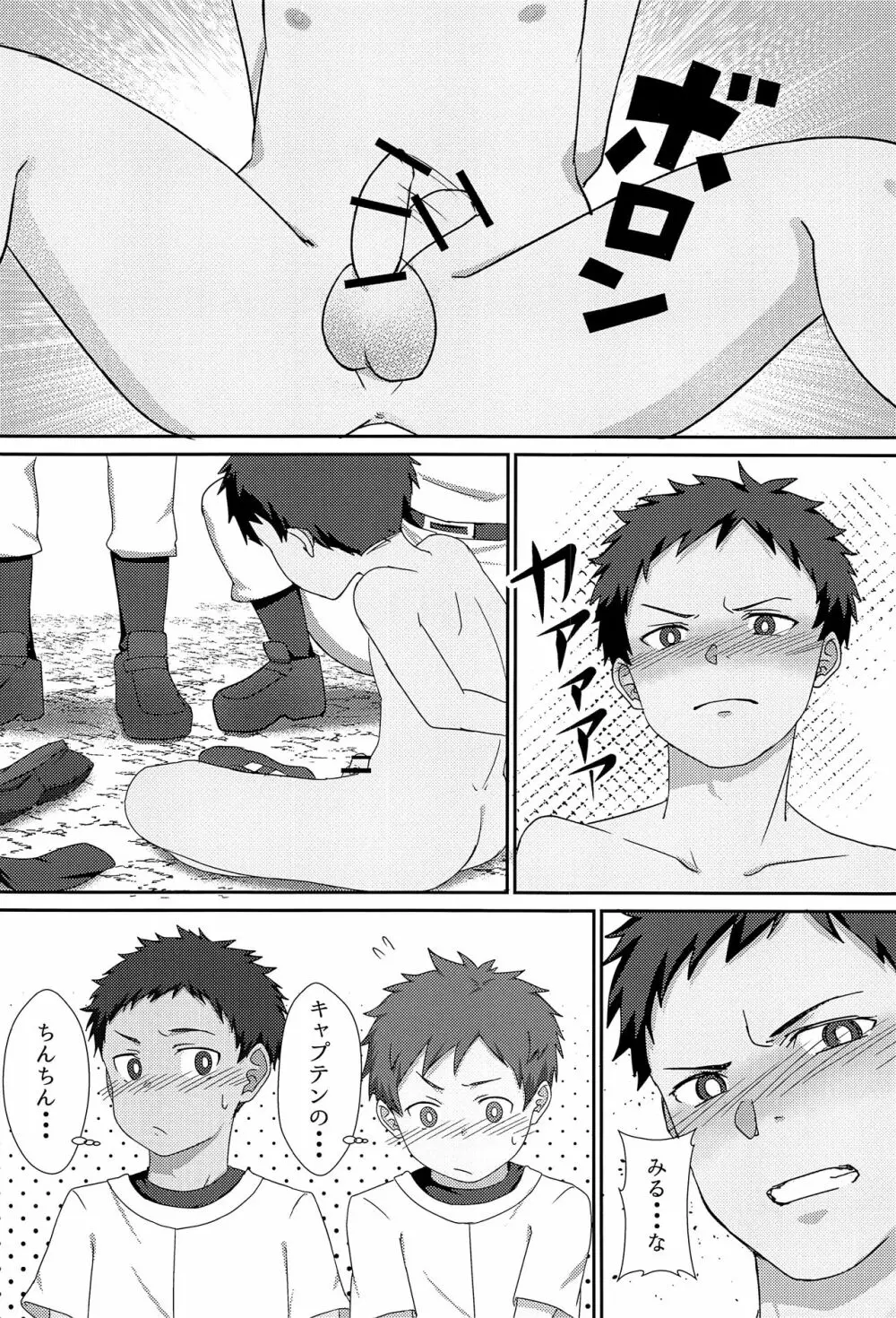 真面目なキャプテンのXX事情 - page13