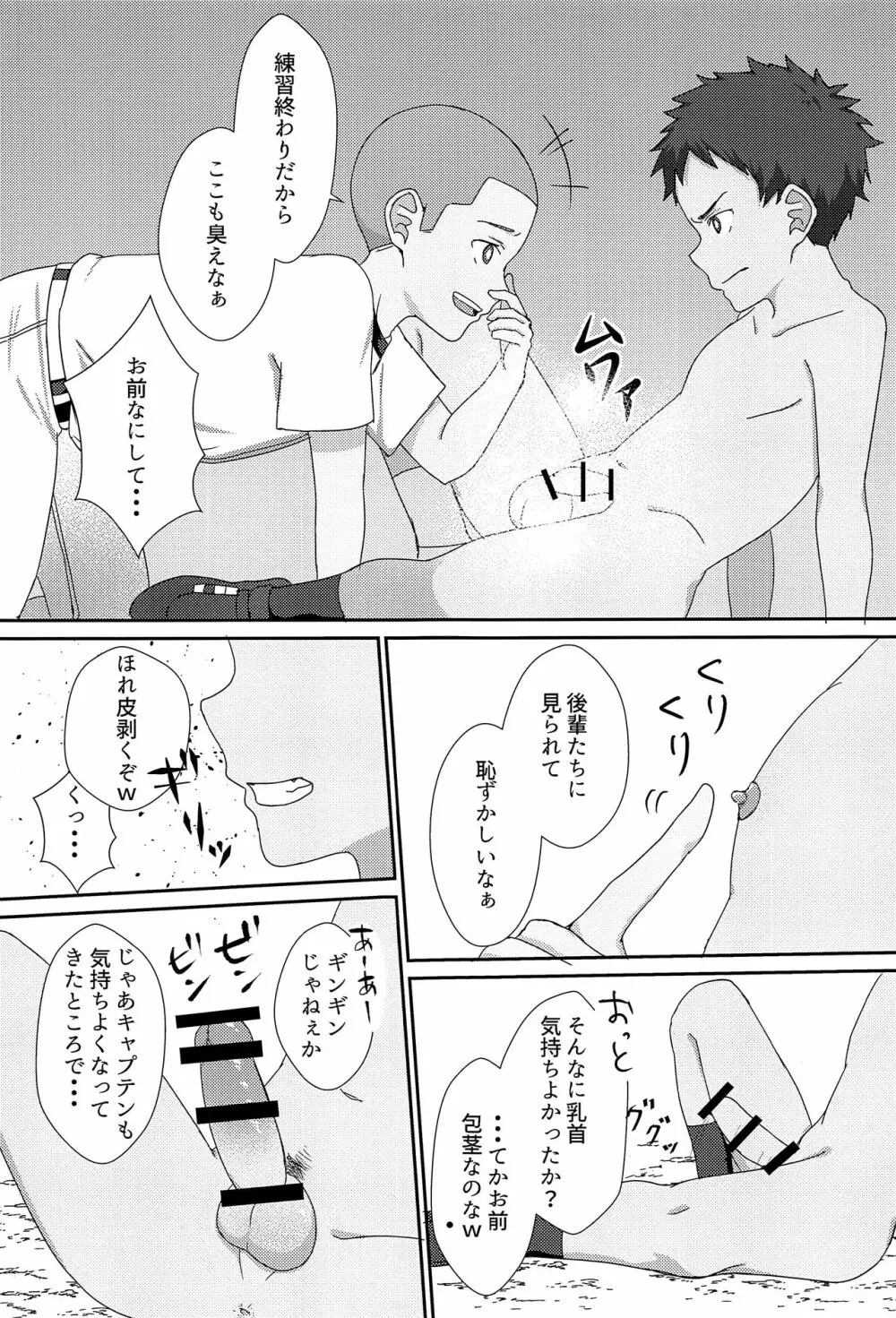 真面目なキャプテンのXX事情 - page14