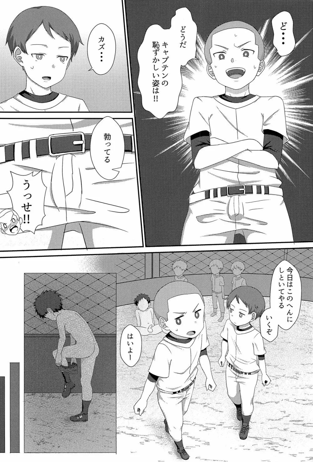 真面目なキャプテンのXX事情 - page19