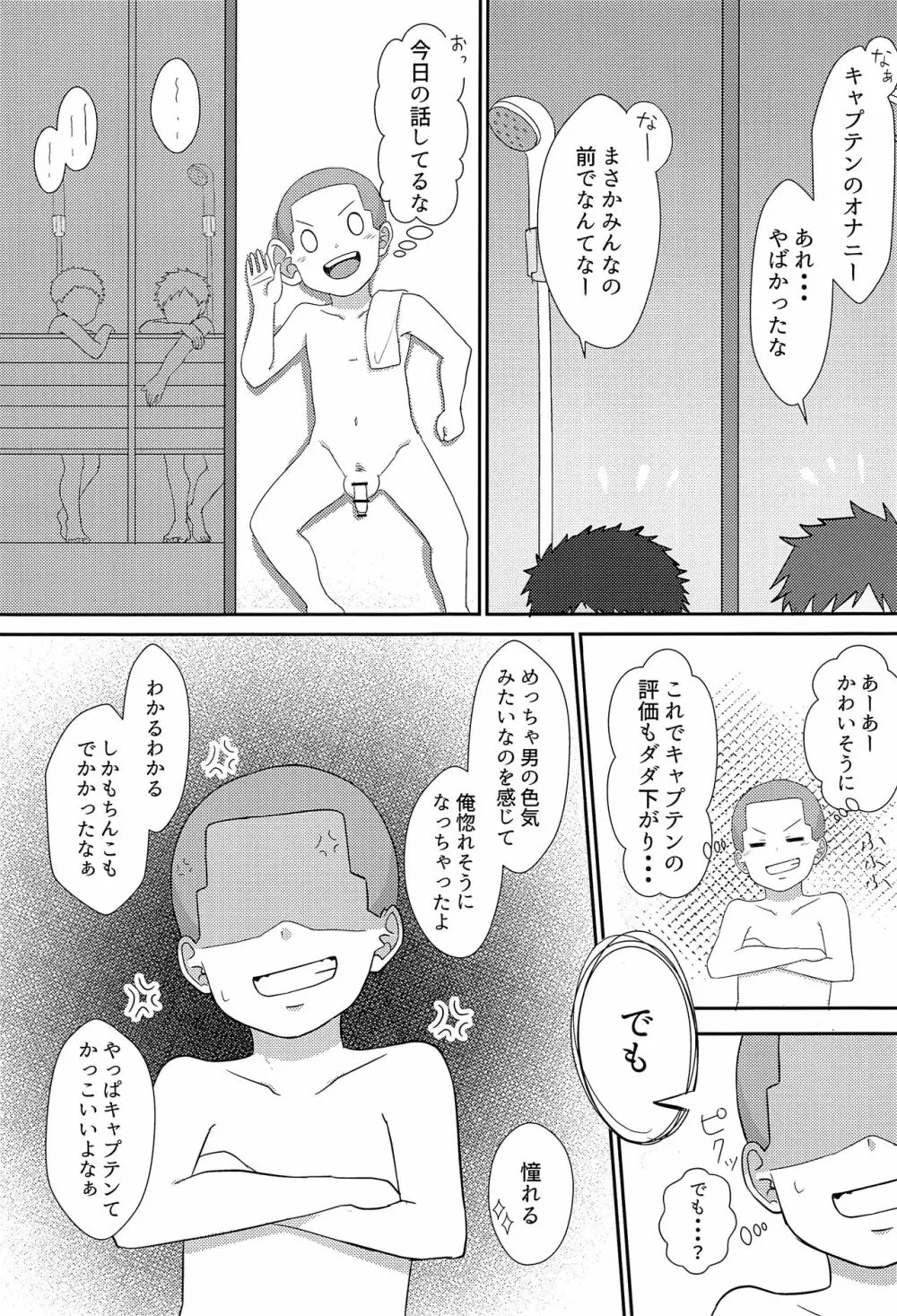 真面目なキャプテンのXX事情 - page20