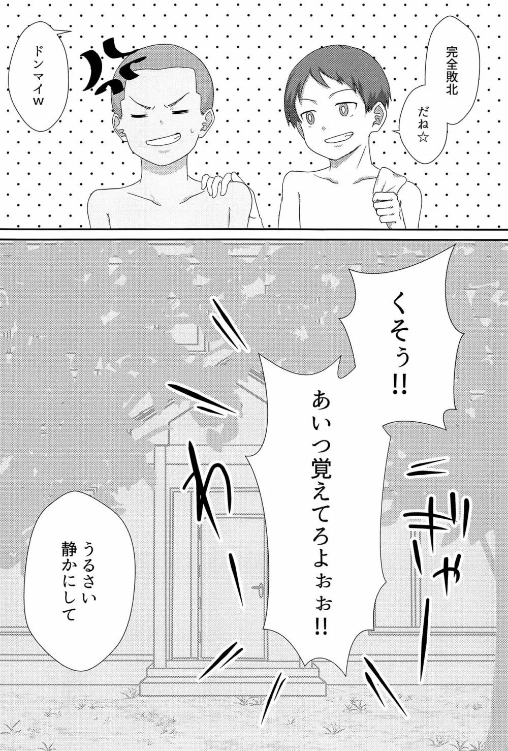 真面目なキャプテンのXX事情 - page21