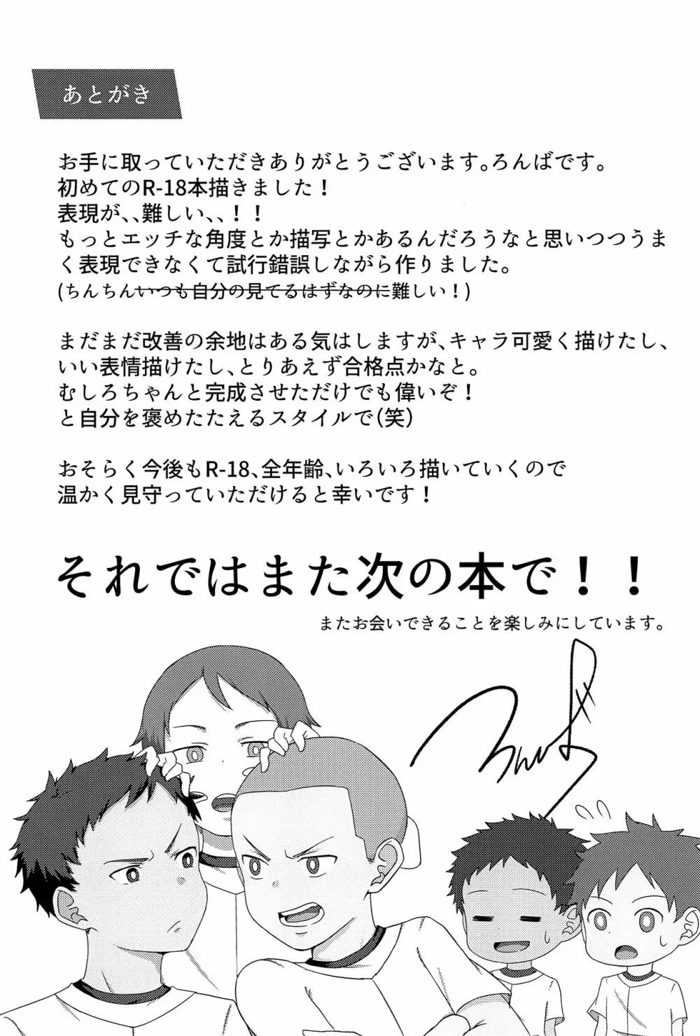 真面目なキャプテンのXX事情 - page22
