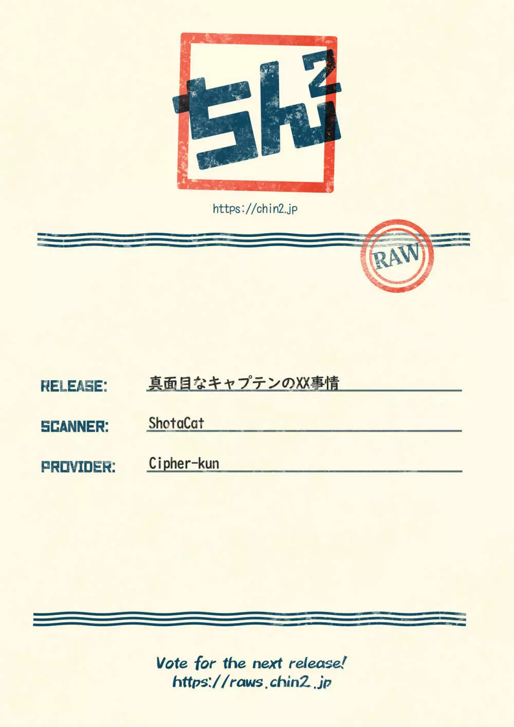 真面目なキャプテンのXX事情 - page25
