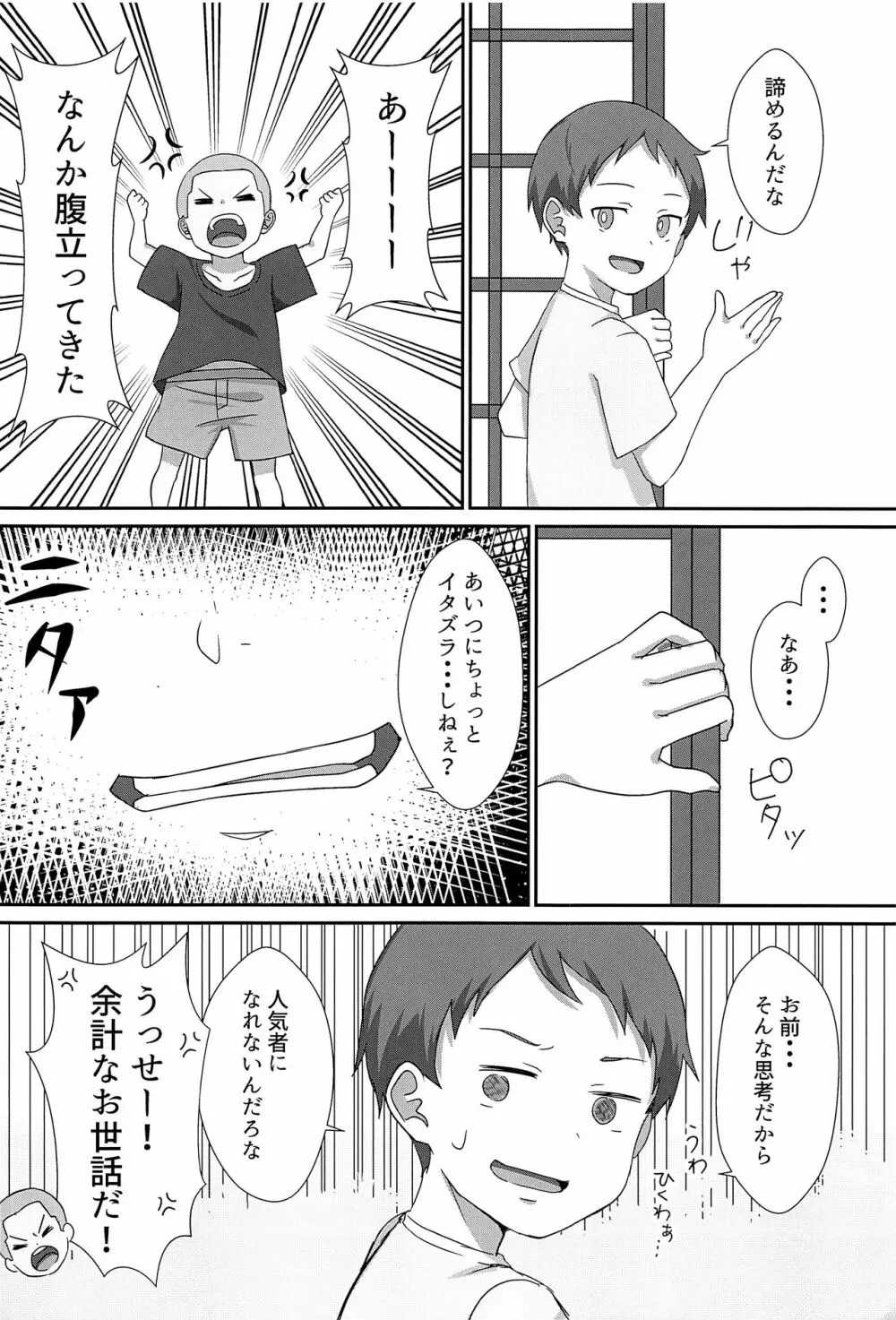 真面目なキャプテンのXX事情 - page7