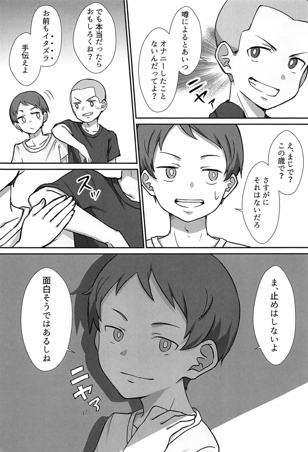 真面目なキャプテンのXX事情 - page8