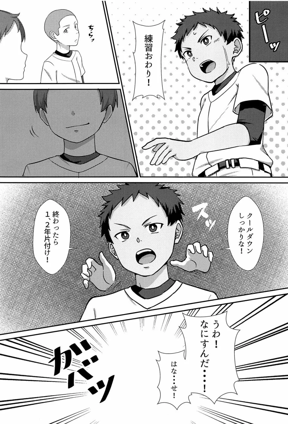 真面目なキャプテンのXX事情 - page9