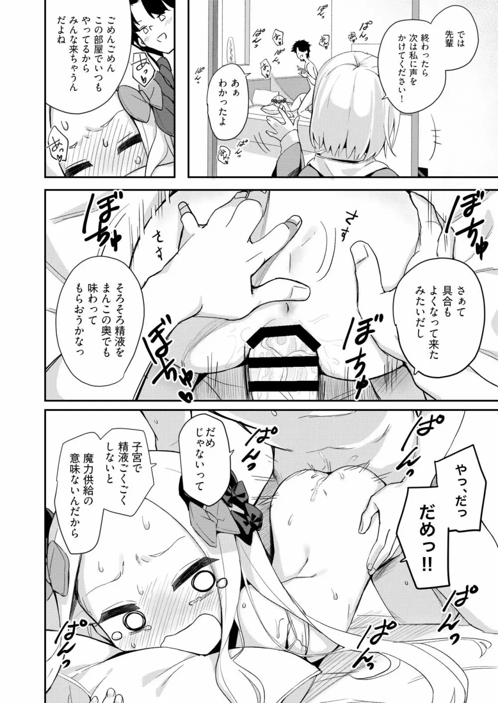 いけないことじゃないから - page19