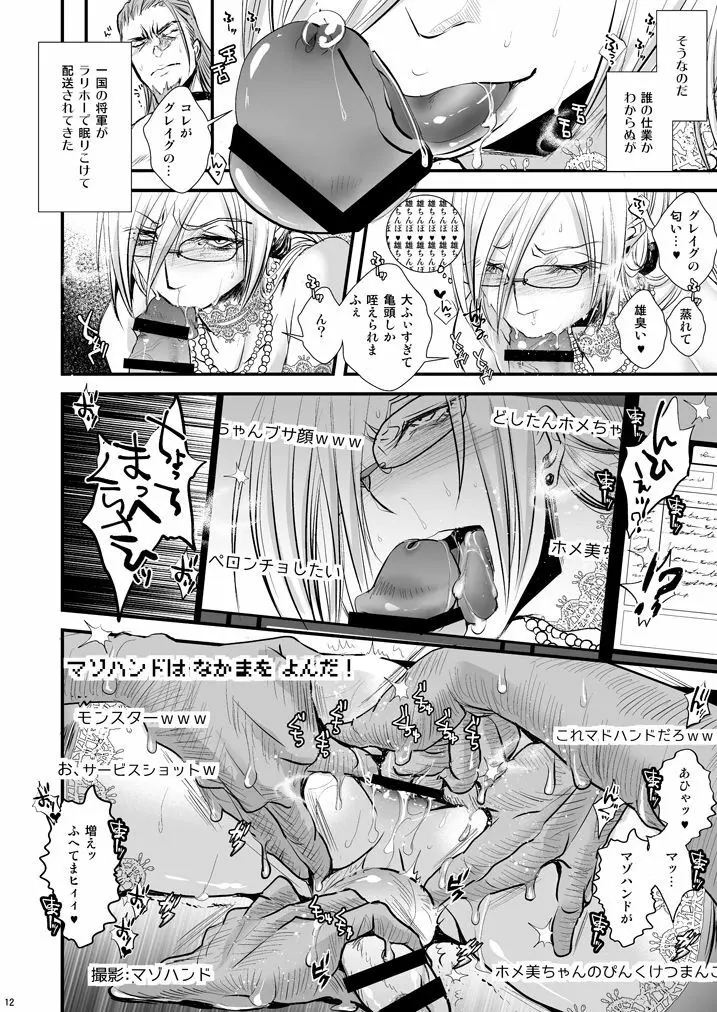 36歳女装熟女ディルドレビュー生配信 - page10