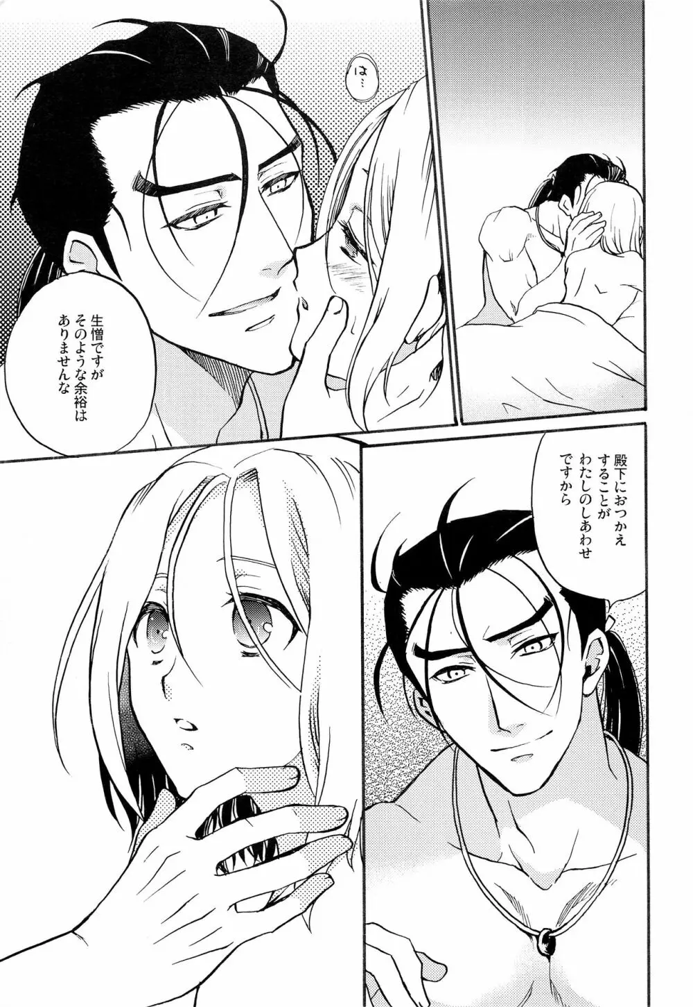 鼓動の数だけあなたを知る - page10