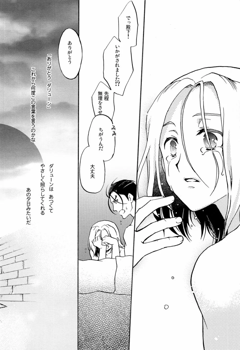 鼓動の数だけあなたを知る - page11