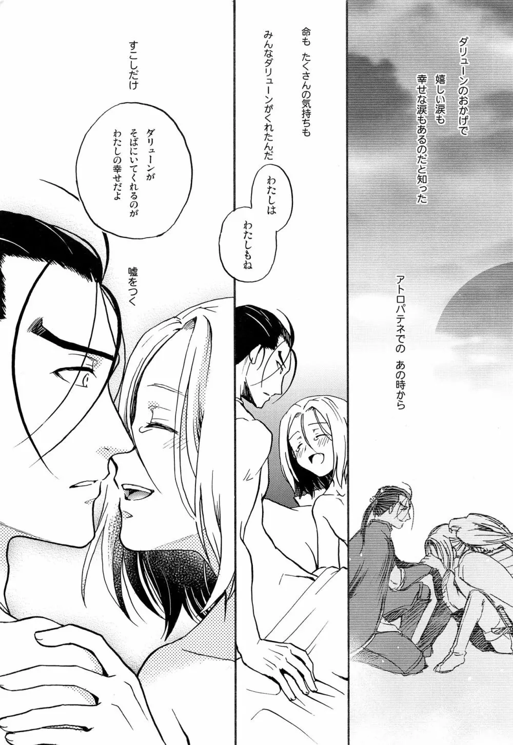 鼓動の数だけあなたを知る - page12