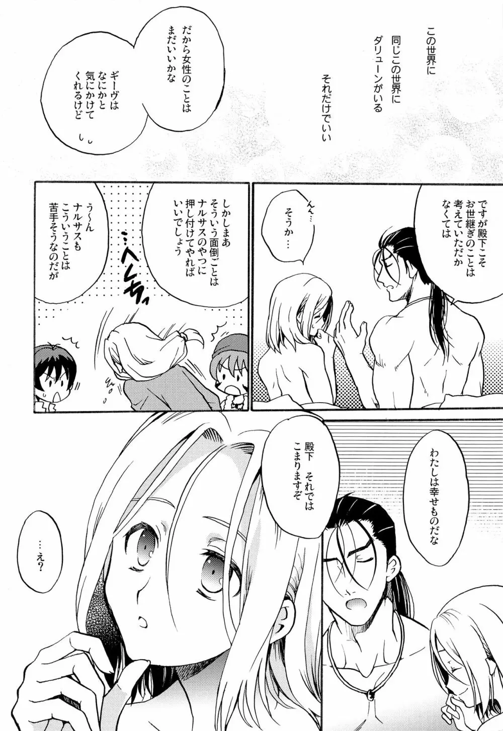 鼓動の数だけあなたを知る - page13