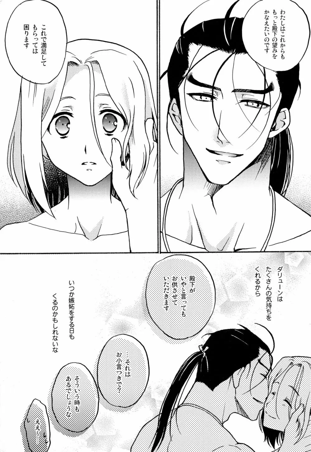 鼓動の数だけあなたを知る - page14