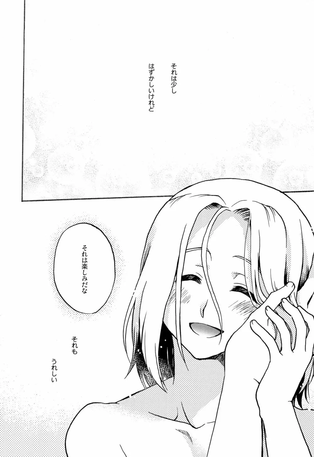 鼓動の数だけあなたを知る - page15