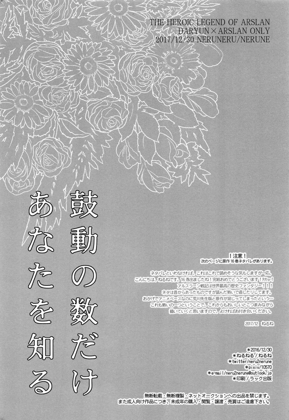 鼓動の数だけあなたを知る - page16