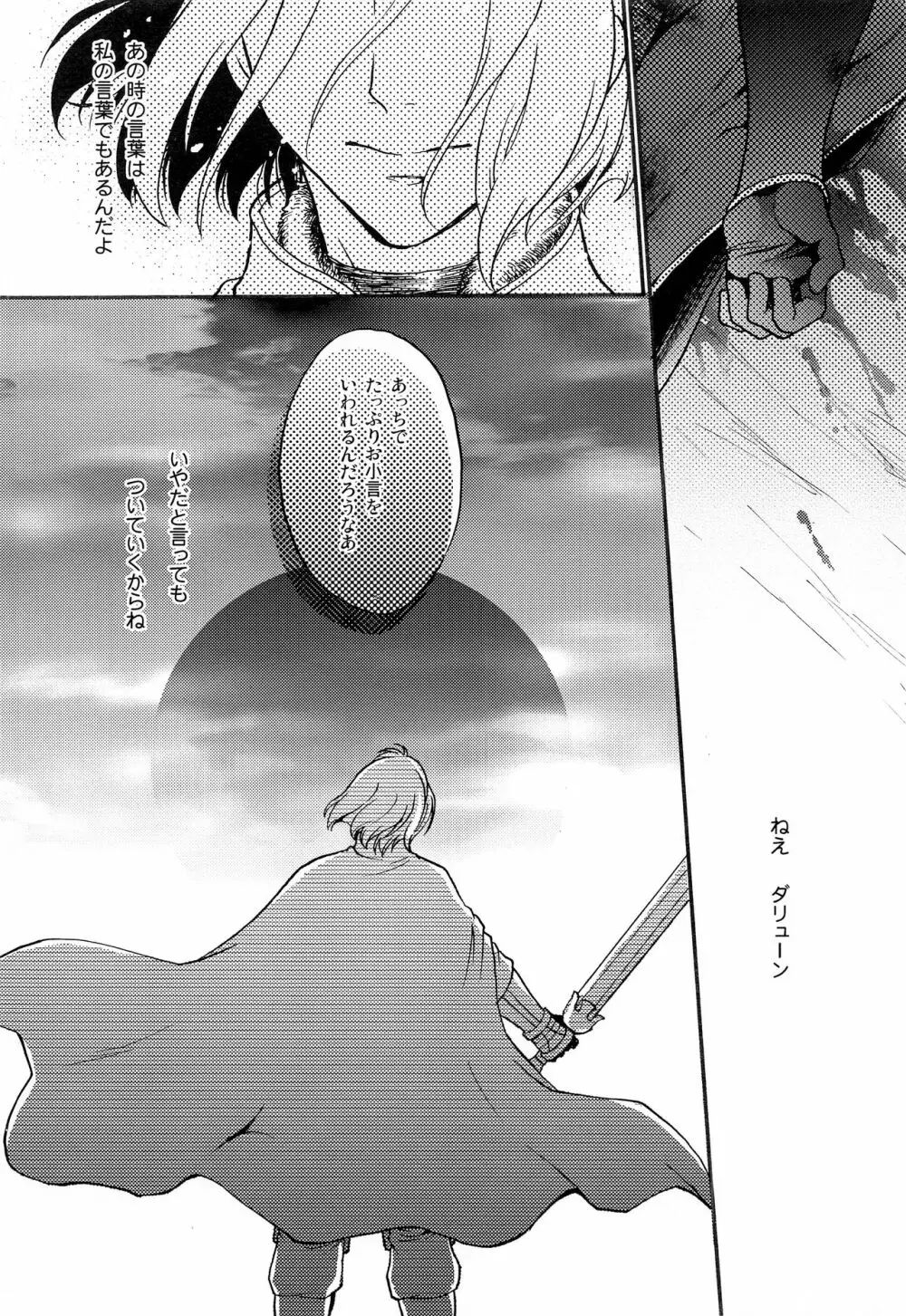 鼓動の数だけあなたを知る - page17