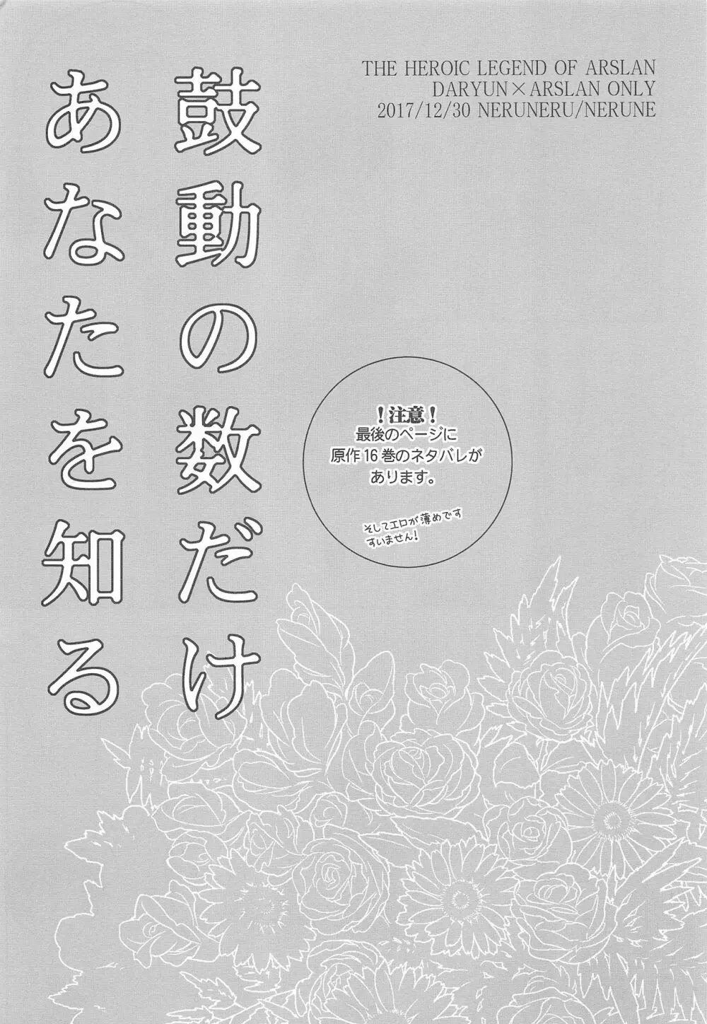 鼓動の数だけあなたを知る - page2