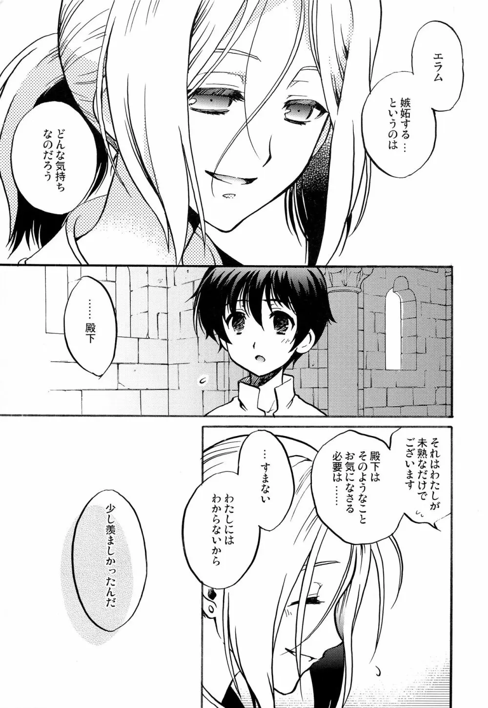 鼓動の数だけあなたを知る - page4