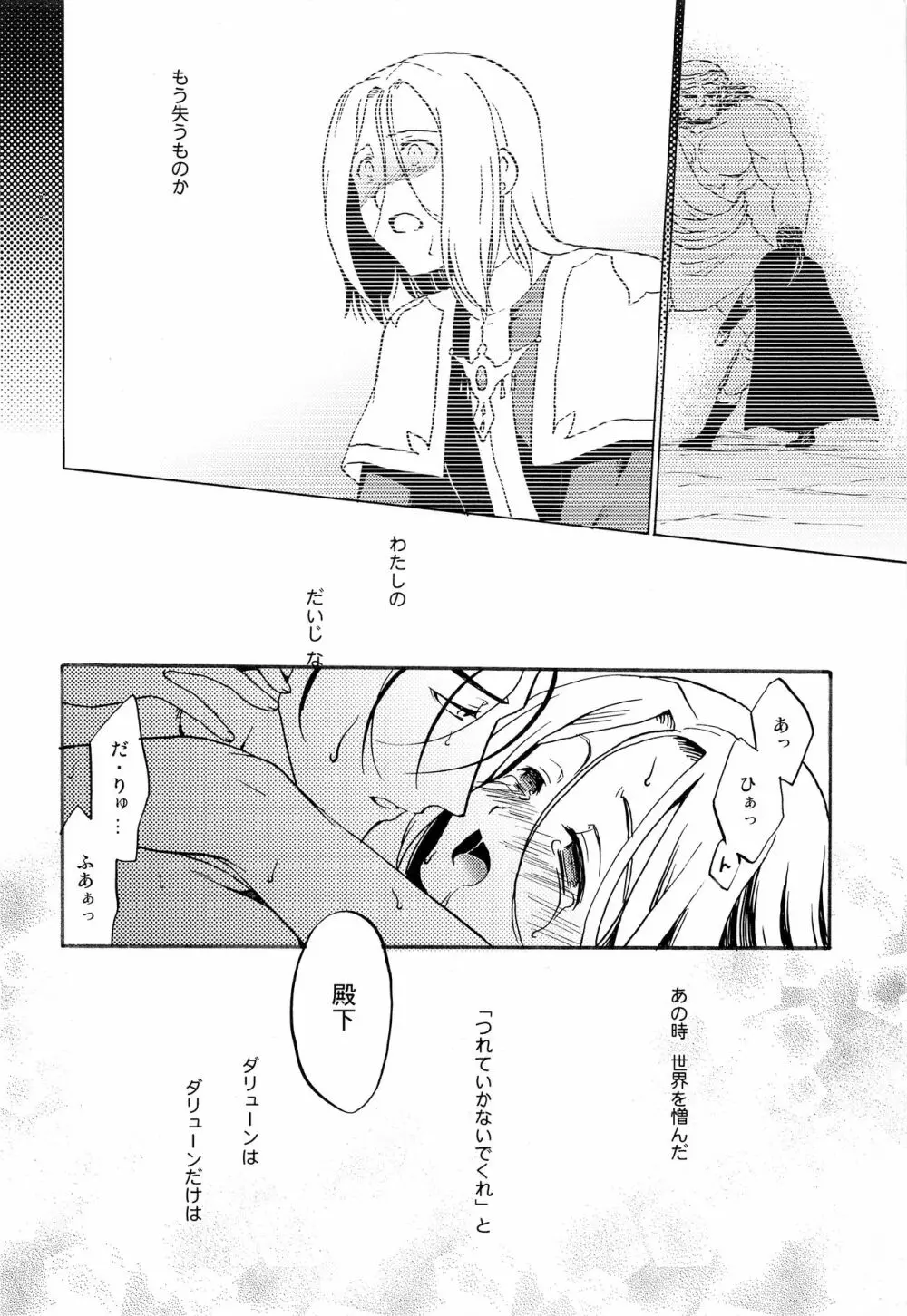 鼓動の数だけあなたを知る - page7