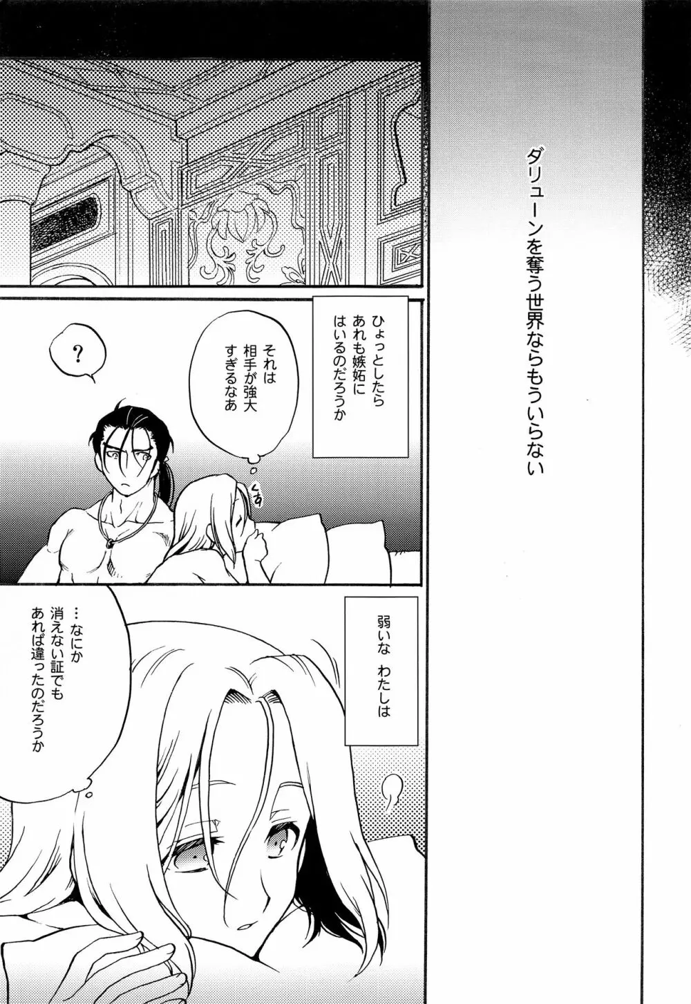 鼓動の数だけあなたを知る - page8