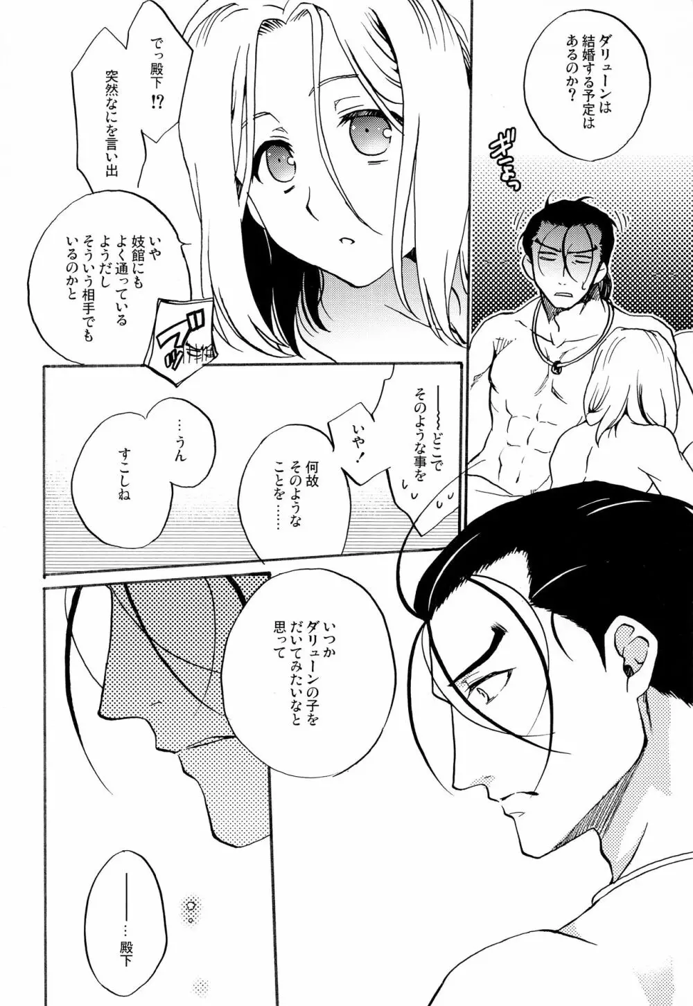 鼓動の数だけあなたを知る - page9