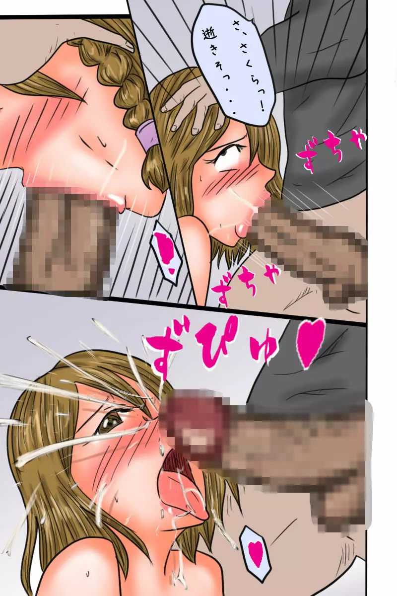 アイドルさくらは男の娘 - page27