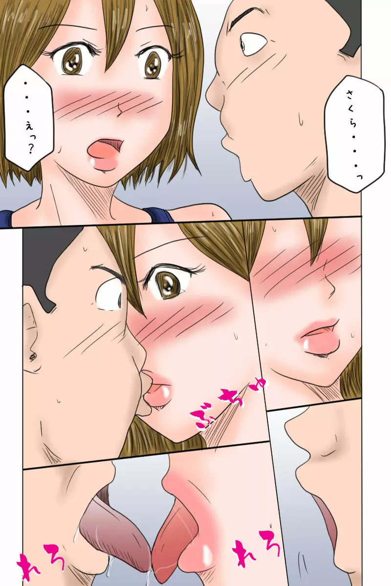 幼馴染は男の娘アイドルさくらちゃん - page15