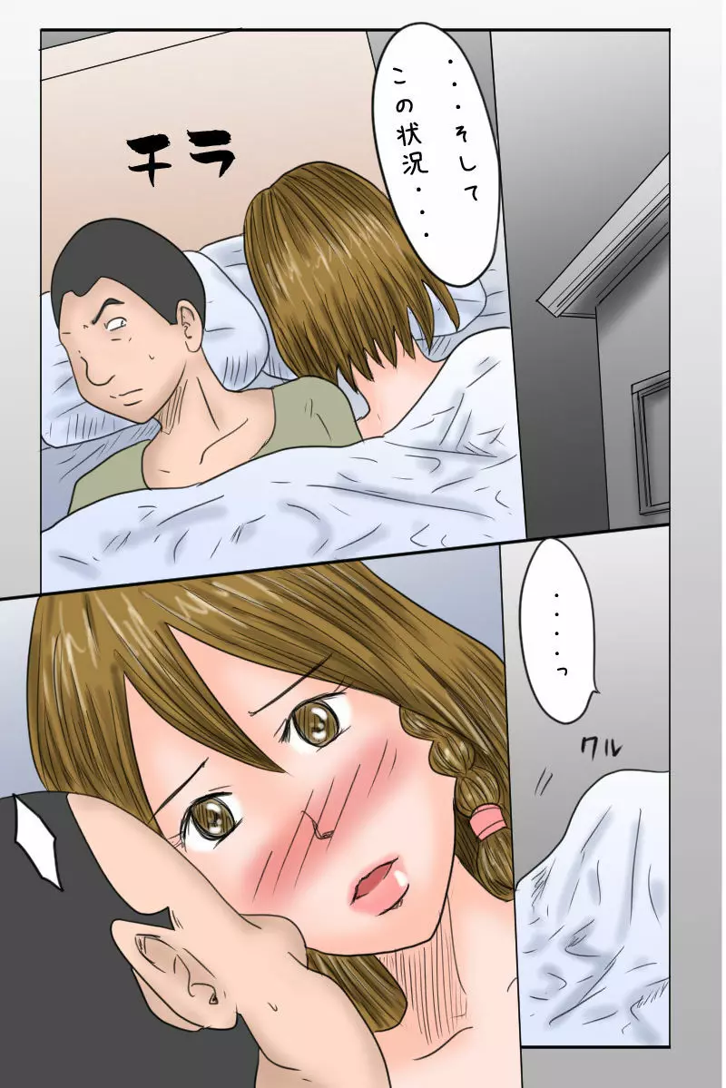幼馴染は男の娘アイドルさくらちゃん - page21