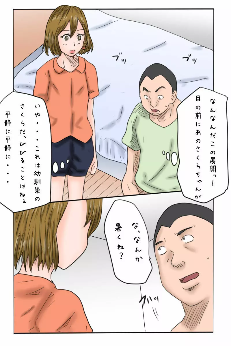 幼馴染は男の娘アイドルさくらちゃん - page7