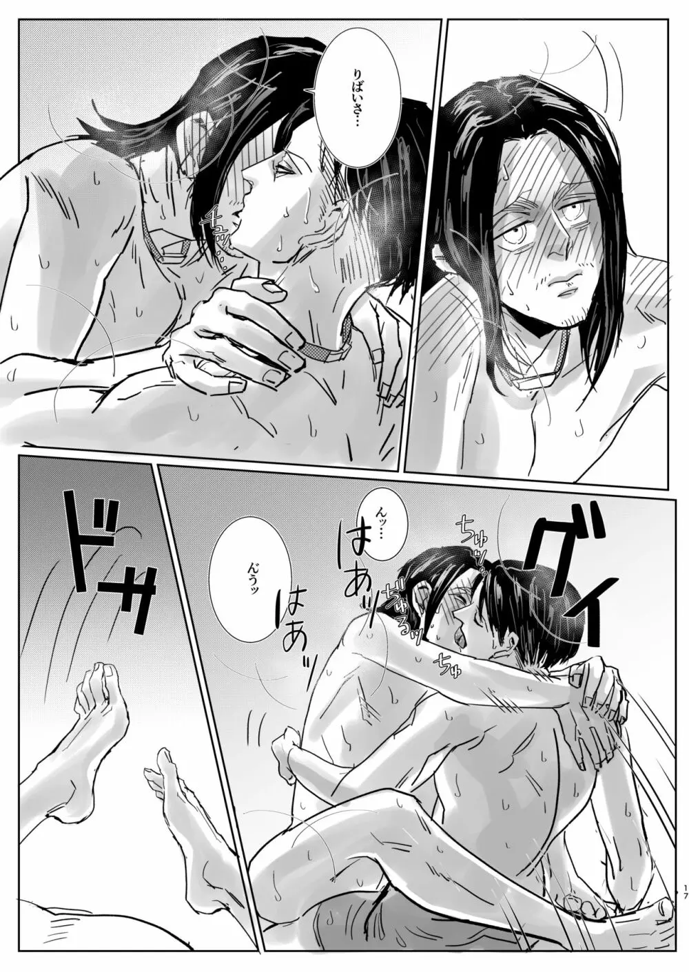 夜間の騒音 ご遠慮願います！ - page16