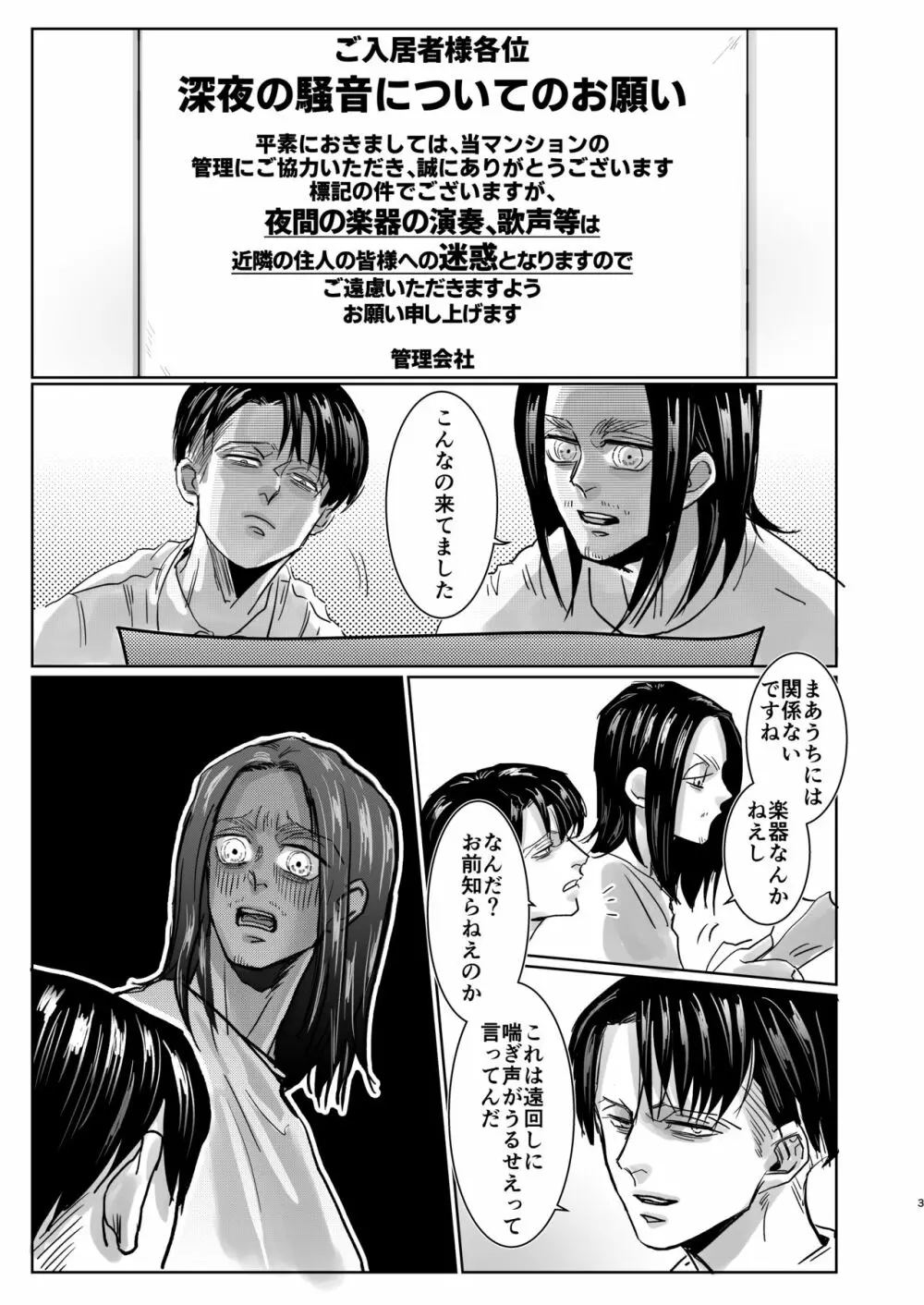 夜間の騒音 ご遠慮願います！ - page2