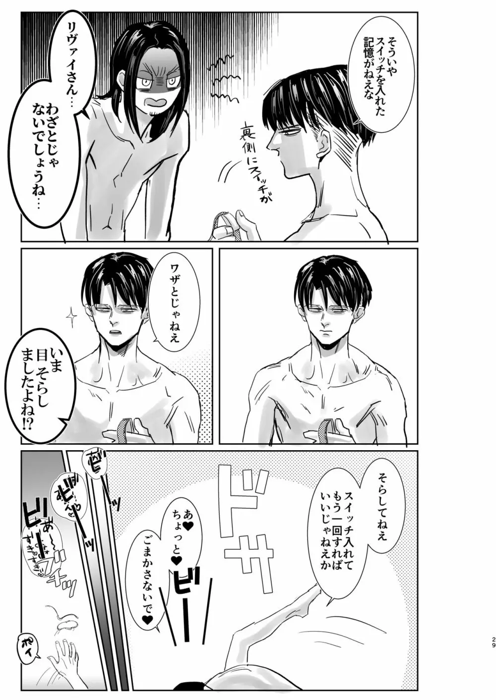 夜間の騒音 ご遠慮願います！ - page28