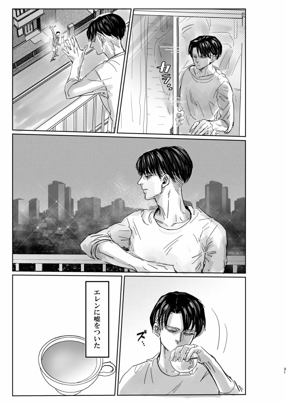 夜間の騒音 ご遠慮願います！ - page30